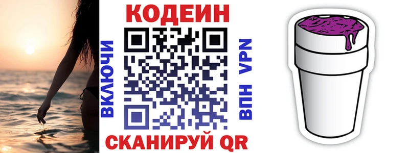 Codein Purple Drank  hydra как войти  Обь 